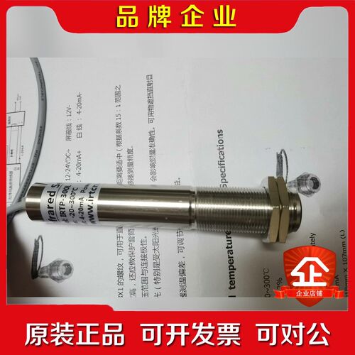 IRTP300L -20-300℃ 4-20mA 接近开关 议价