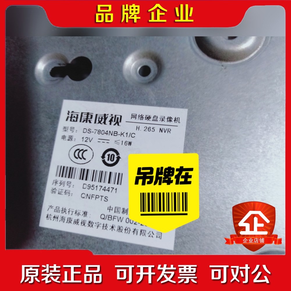 4路H265网络硬盘录像机.DS-7804NB-K1 议价