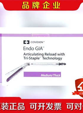 Covidien EGIA 30 ARTIC MED THI 议价
