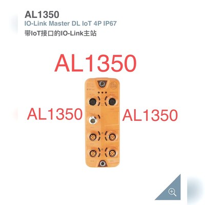 易福门AL1350 议价