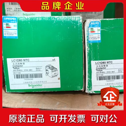 施耐德LC1D80M7C接触器原装数量4台有需 议价