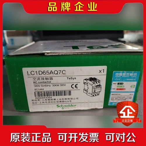 施耐德LC1D65AQ7C接触器原装数量45台 议价