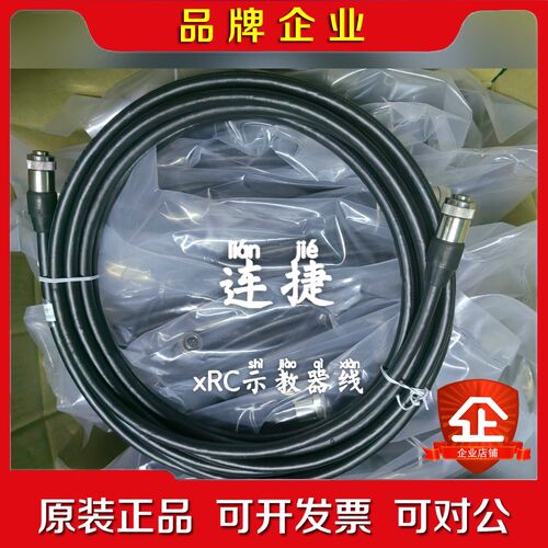 UP6示教器线XRC示教器线CBL-XR005-1 议价