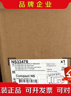 NS33478  NS1250N 施耐德塑 议价
