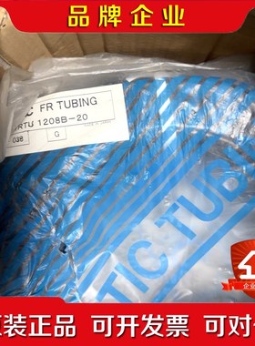 原装SMC阻燃气管TRTU1208B-20实物拍摄 议价