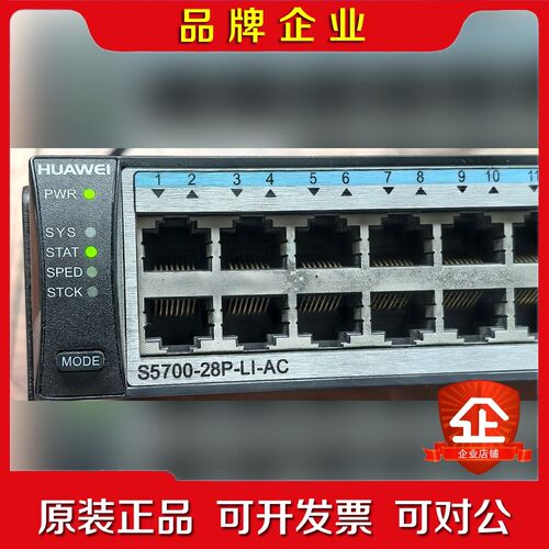 华为S5700-28P-LI-AC交换机 转让 议价