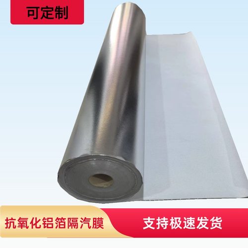 阻燃防潮隔气膜抗氧化铝箔隔汽膜