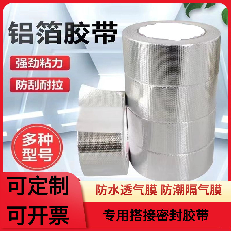 防水透气膜隔气膜专用密封胶带