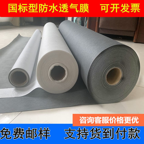 聚丙烯防水透气膜防潮隔气膜