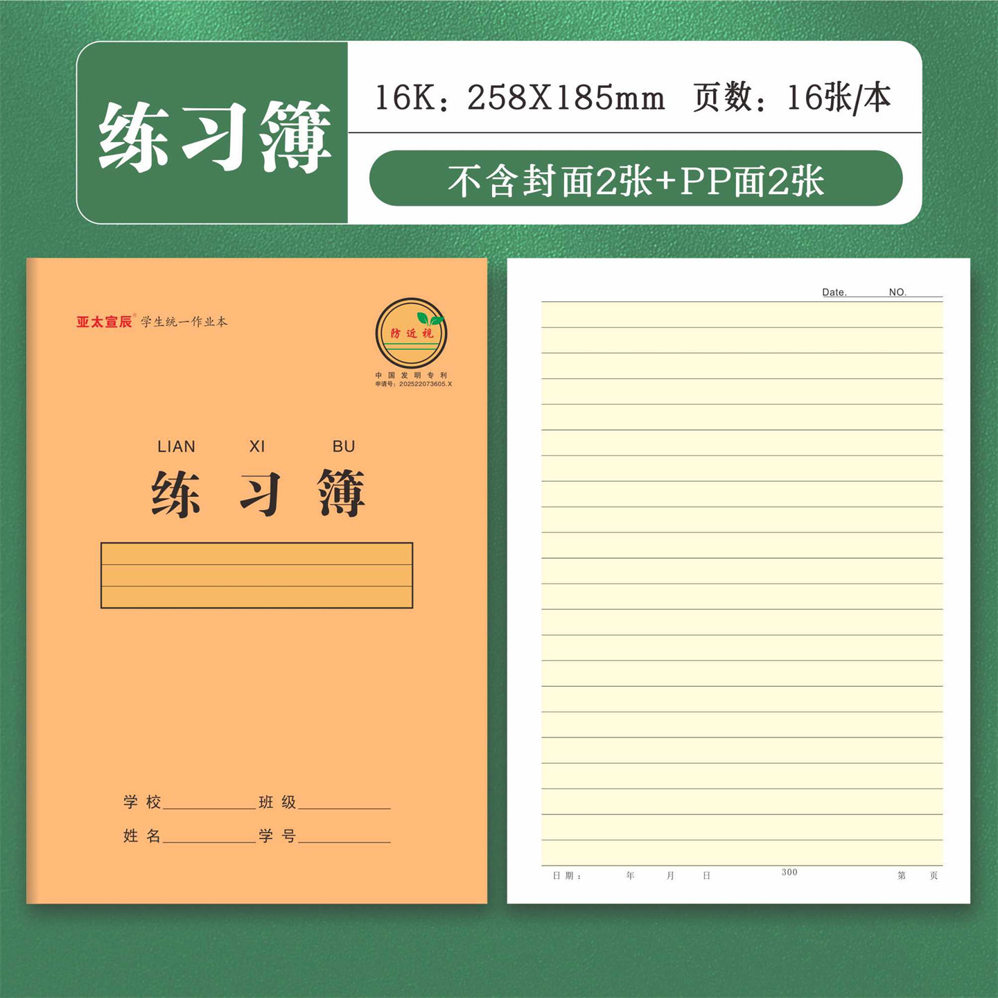 16k学生透明防水耐磨作业本