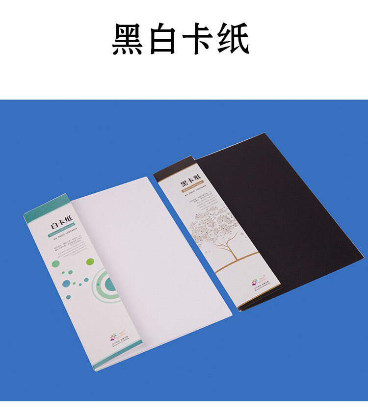 悦声A3/A4黑卡白卡纸240g