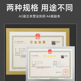 a3营业执照框正副本磁性贴保护套食品卫生许可证套A4相框镜框墙贴