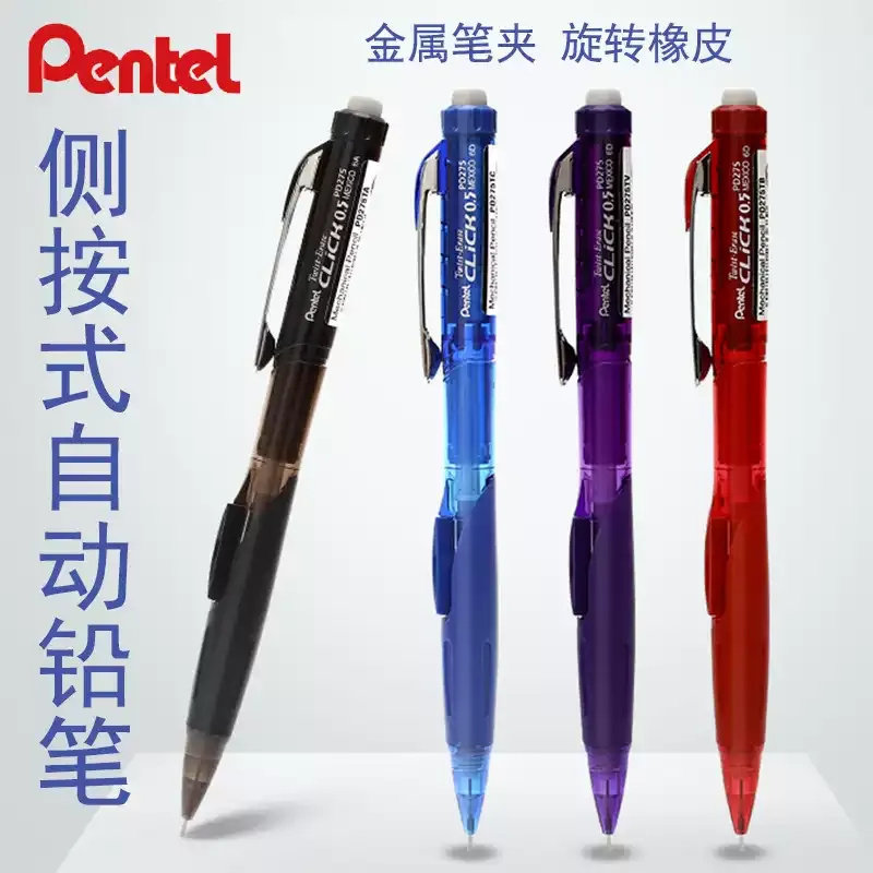 日本Pentel派通自动铅笔PD275侧按书写不易断芯活动铅笔0.5mm橡皮