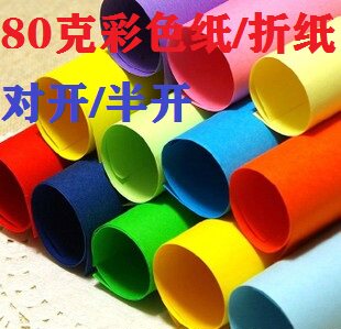2K彩色纸半开对开彩纸80克彩纸广告彩色纸大张背景纸手工折纸绘画