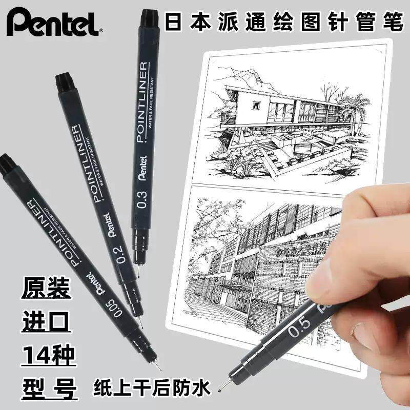 pentel派通针管笔防水性勾线笔黑灰棕色建筑设计手绘漫画绘图描线