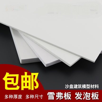 包邮建筑沙盘模型材料雕刻板