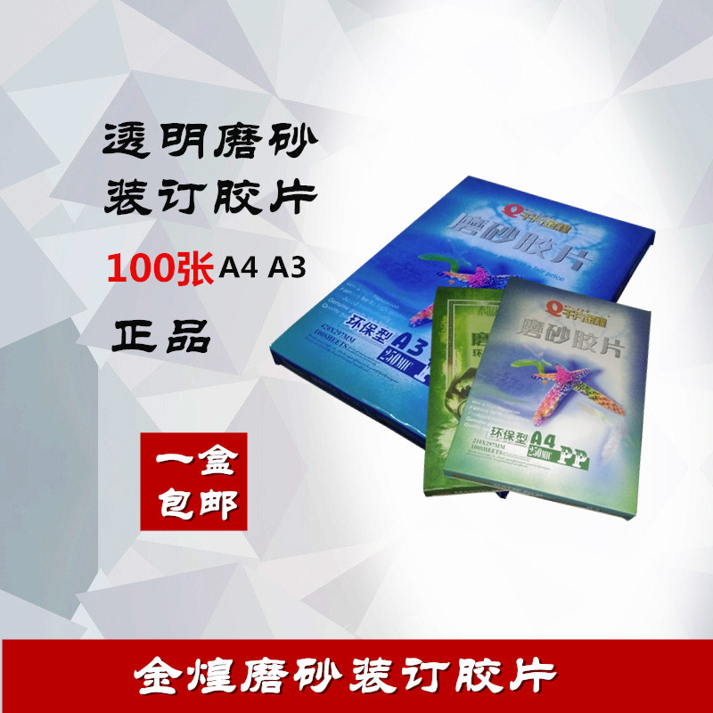 包邮磨砂pp胶片a3塑料封皮蓝色透明高透封面a4装订封面纸硬片封皮