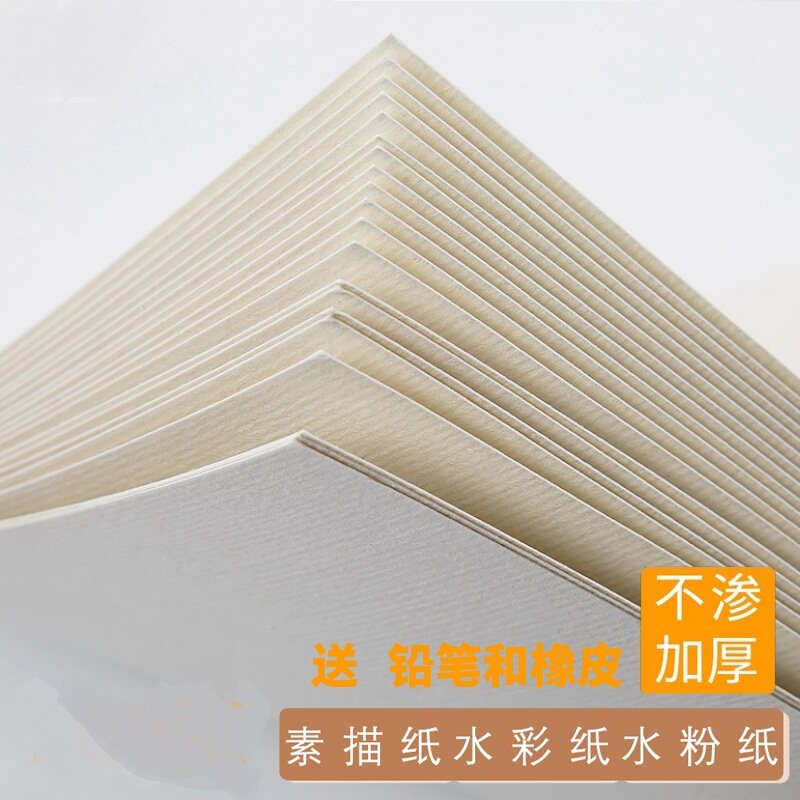 加厚素描纸A2 8k4开水粉纸水彩纸手绘铅画纸儿童涂鸦空白画纸画图