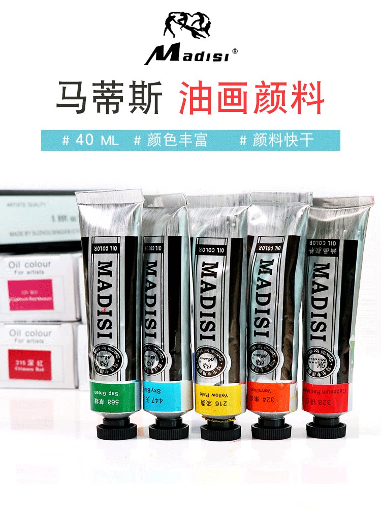 马蒂斯油画颜料套装全套初学者画家用白色单支24色涂色画板170ml
