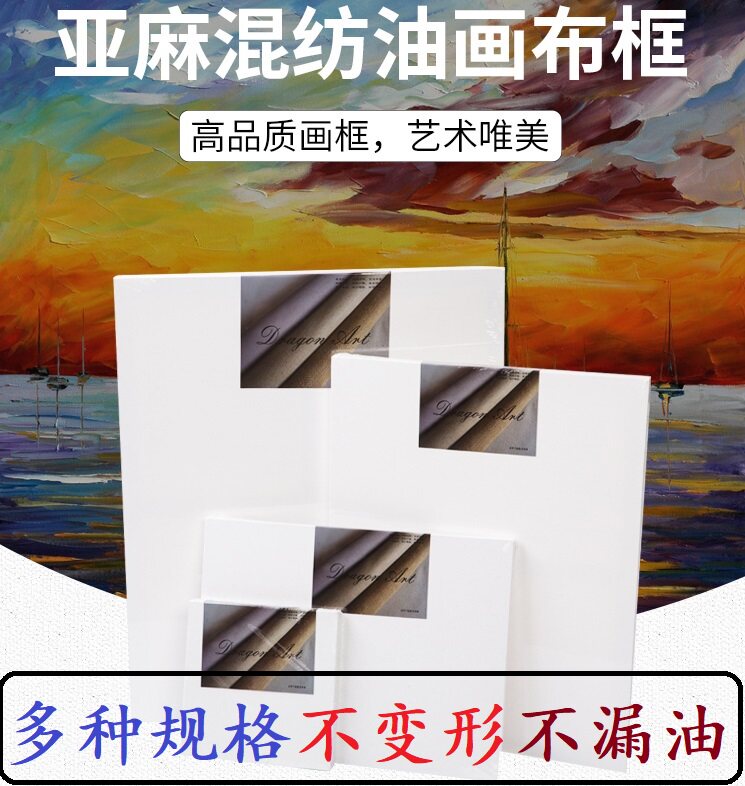 空白亚麻油画框带画布初学者练习圆形椭圆心形内框手绘丙烯画布框