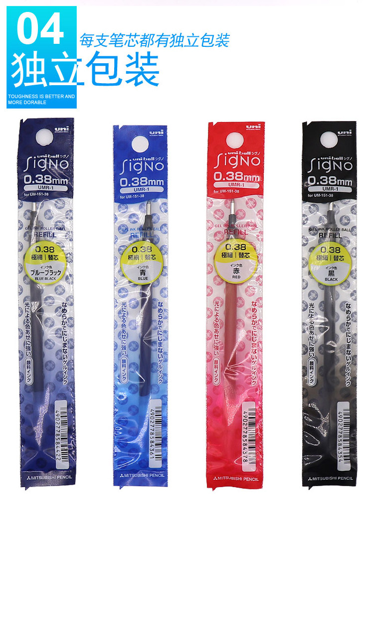 日本三菱UMR-1笔芯替芯适用UM-151中性笔学生考试办公0.38/0.5mm