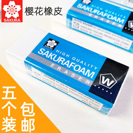 日本进口樱花橡皮擦美术素描绘画专用高光设计硬橡皮无碎屑不留痕