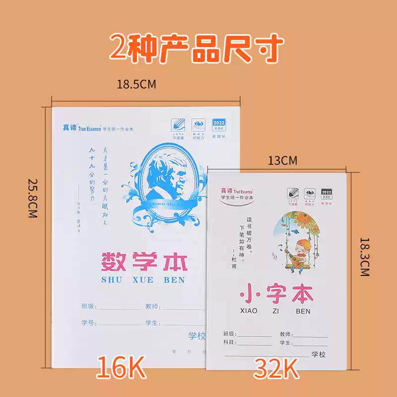 真谛32K作业本习字拼音本小学生幼儿园田字小字数学拼习本子加厚