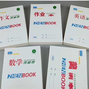 真谛文海16K作业本学生32K小字本拼音低算本英语数学美术作文本子