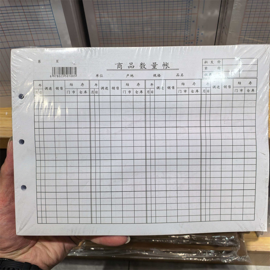 16K活页商品进销明细账5本
