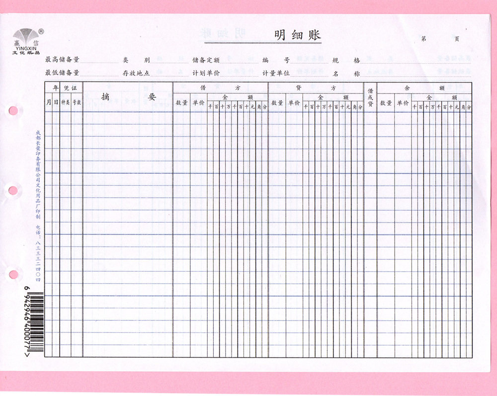 16开活页现金日记账本帐页