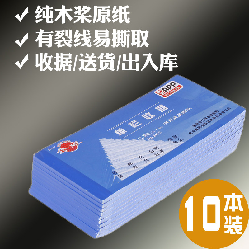 金球收据二联出入库单送货领料