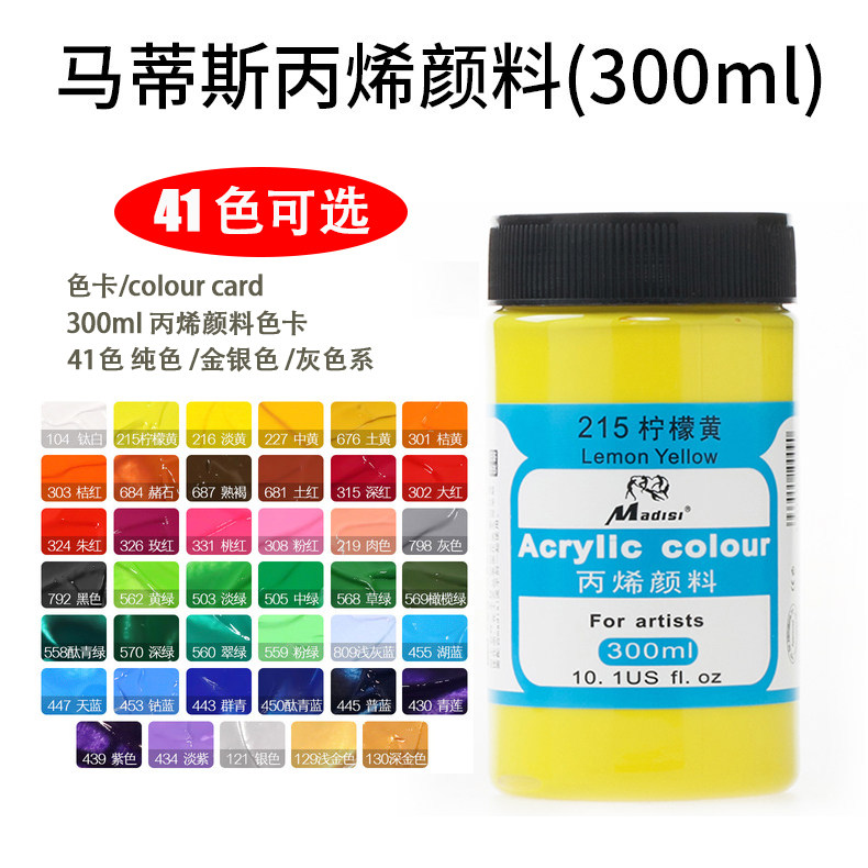 马蒂斯丙烯颜料300ml防水防掉色户外墙绘diy手绘纺织涂鸦大瓶
