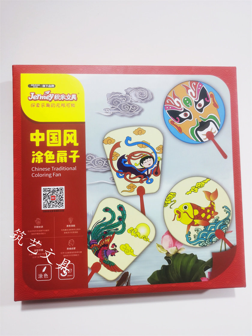 中国风涂色扇子传统文化儿童手工绘画DIY小纸扇水彩笔填涂色套装