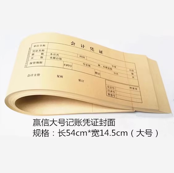 赢信记账凭证会计凭证封面
