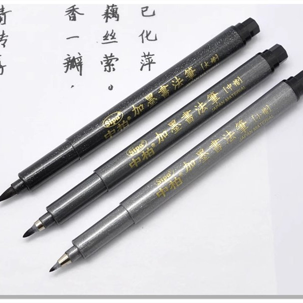 中柏大中小楷书法练字专用笔