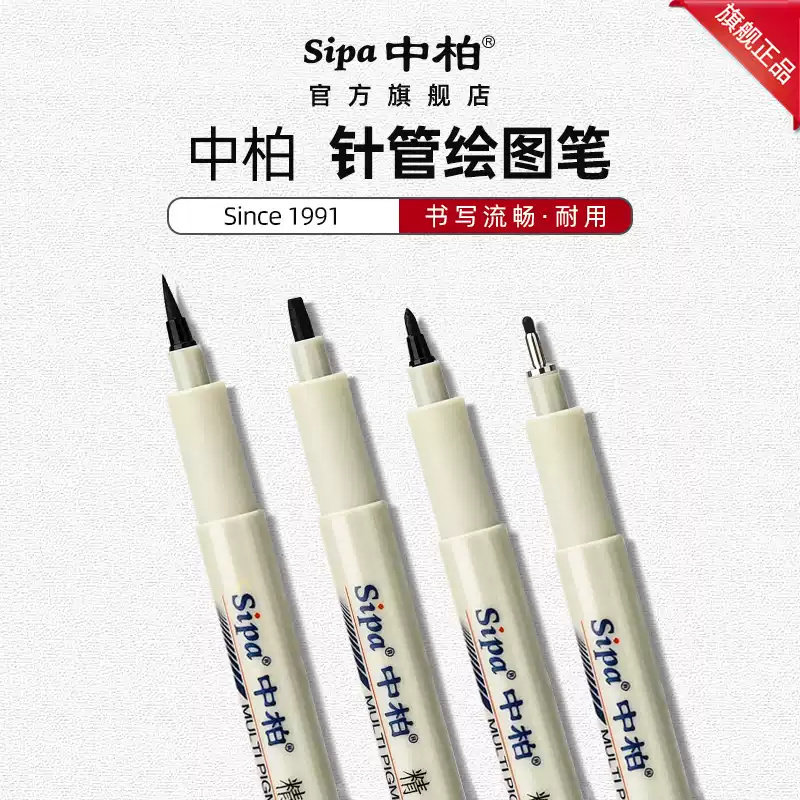 中柏防水勾线笔手绘学生用