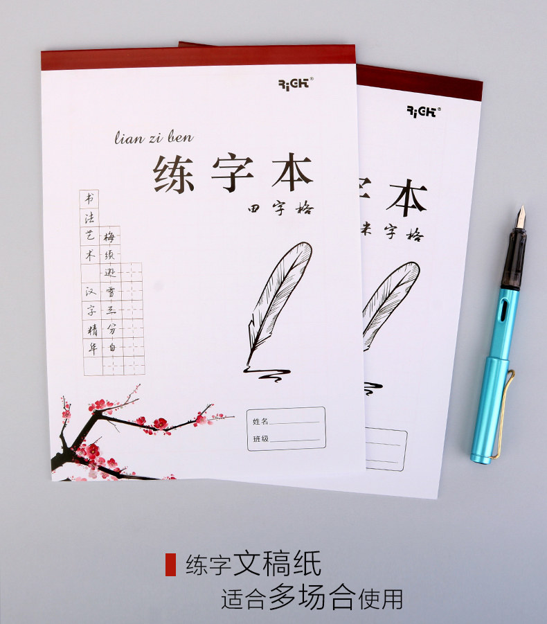 莱特16开硬笔书法练字本米字格田字格红方格草稿本书法纸作品纸