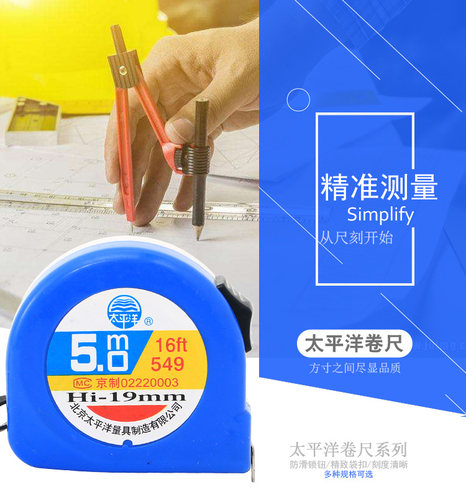 卷尺钢卷尺太平洋高精度