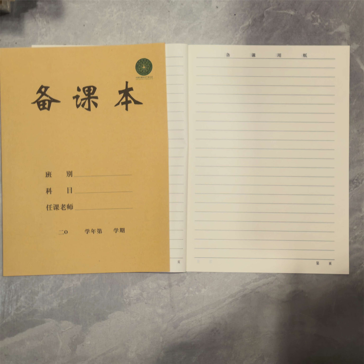 16K教师加厚横线备课本