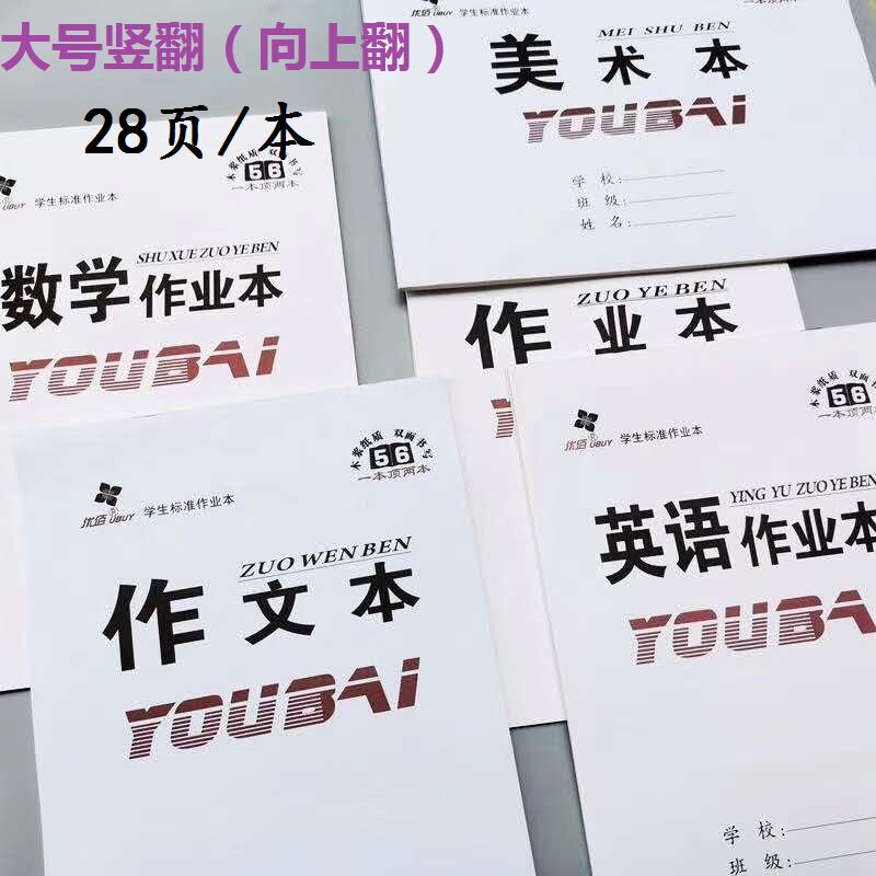 16k竖翻语文拼音田字格作业本