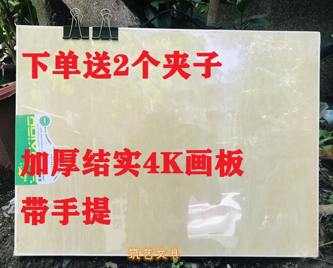 包邮全木绘图板2号素描画美术