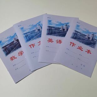 初中高中小学生防护眼睛作业本20本米黄内页作文数学拼音英语