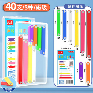 磁条平行四边形活动框架教具磁性多边形拼接条认识三角形三边学具