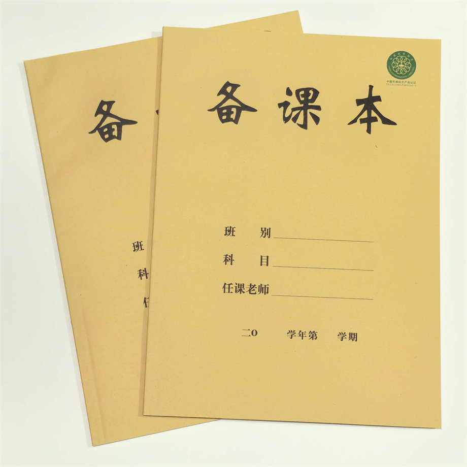 教师专用40页备课本听课记录本
