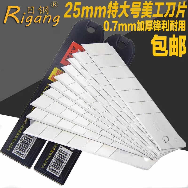 日钢RG126加厚特大号美工刀片25mm介刀铝板地毯裁墙纸工业快递用