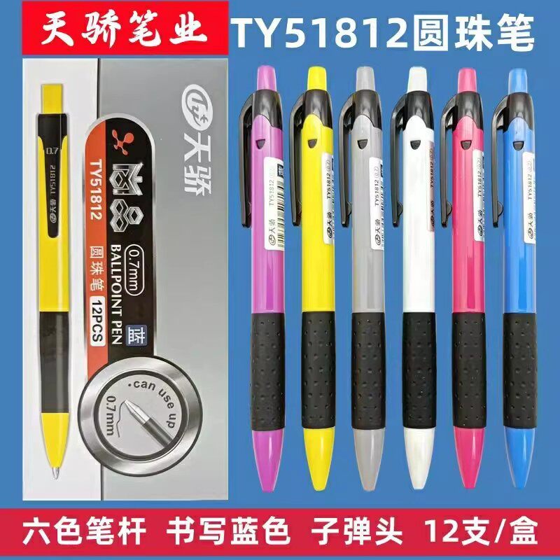 天骄圆珠笔按动式黑色圆珠笔