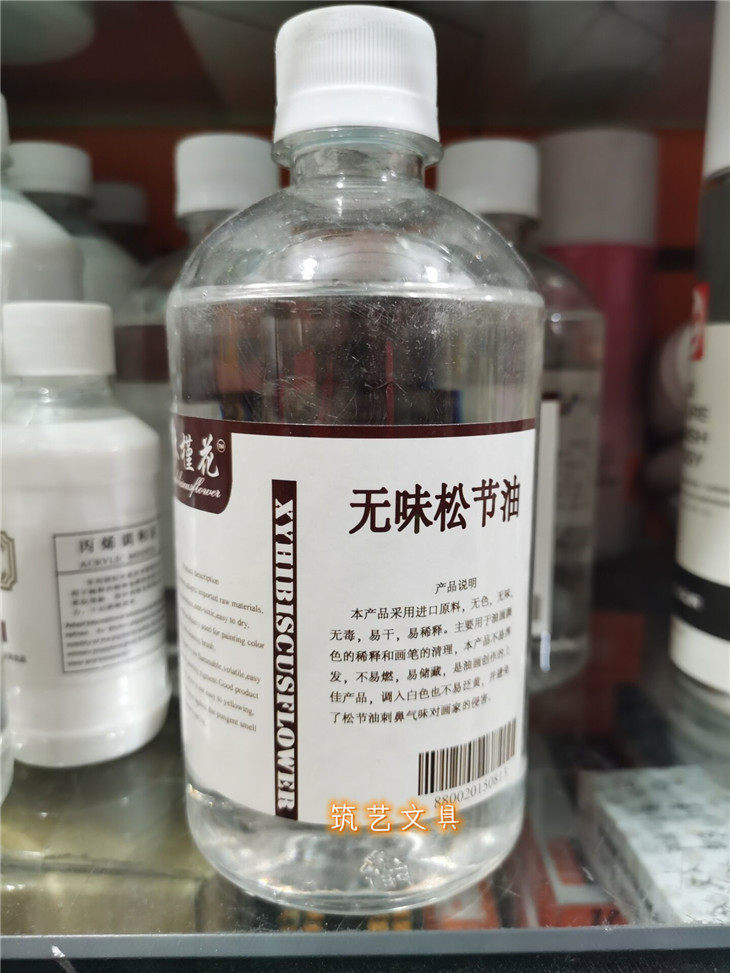 上光油无味松节油调色油油画洗笔液媒介剂颜料快干稀释剂500ml
