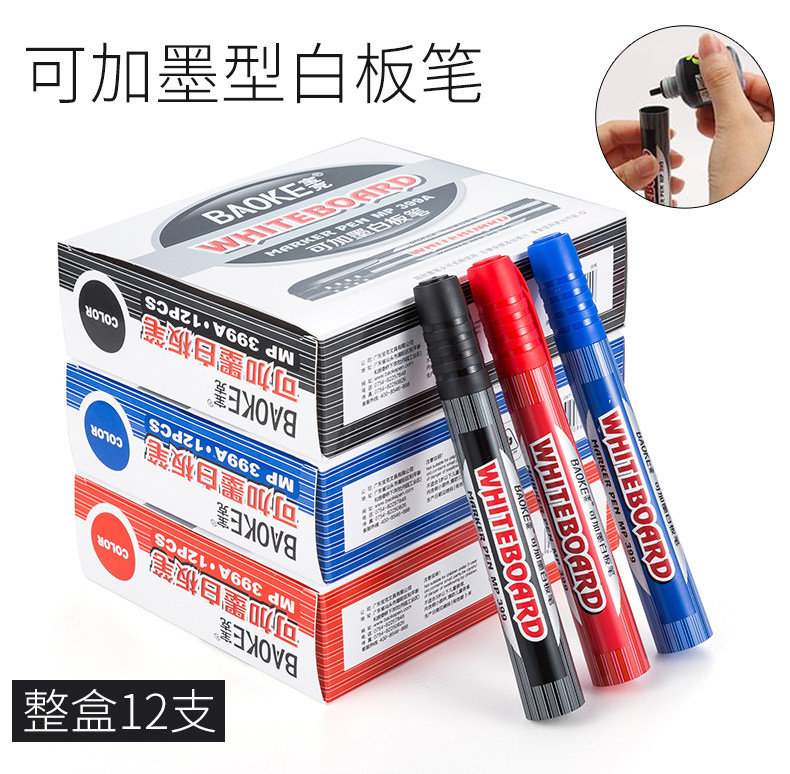 宝克可加墨白板笔黑色红蓝教学写字板笔易擦粗头白版笔办公用品
