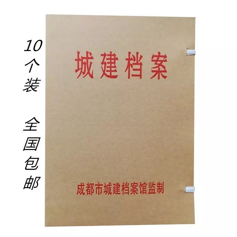 10个装4公分4厘米3cm牛皮盒子成都市城建档案盒A4资料盒文件盒
