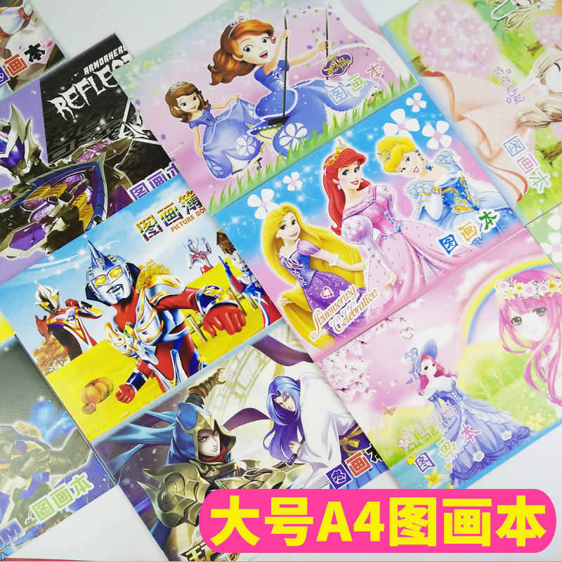 10本图画本A4手绘空白纸小学生绘画本卡通画画本批发包邮儿童绘画